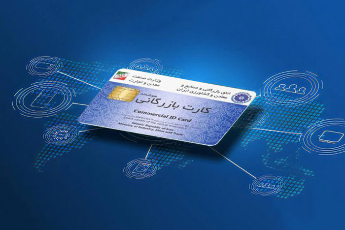 کارت بازرگانی چگونه بگیریم