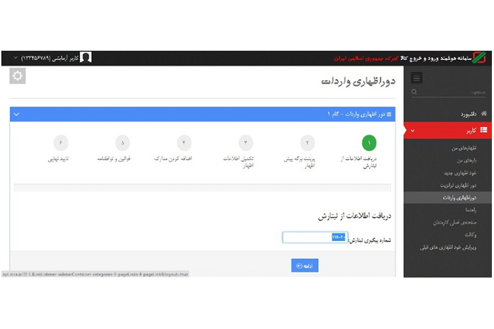 مراحل ترخیص کالا از گمرک فرودگاه امام